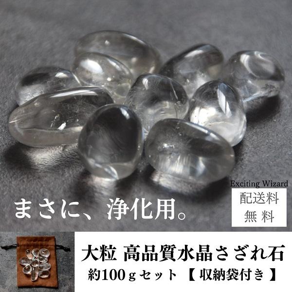 パワーストーン さざれ 石 浄化 水晶 タンブル 天然石 大粒 占い 開運