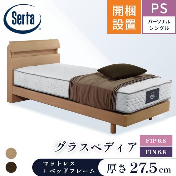 Serta（サータ） マットレス ベッド グラスペディア2230 F1P F1N
