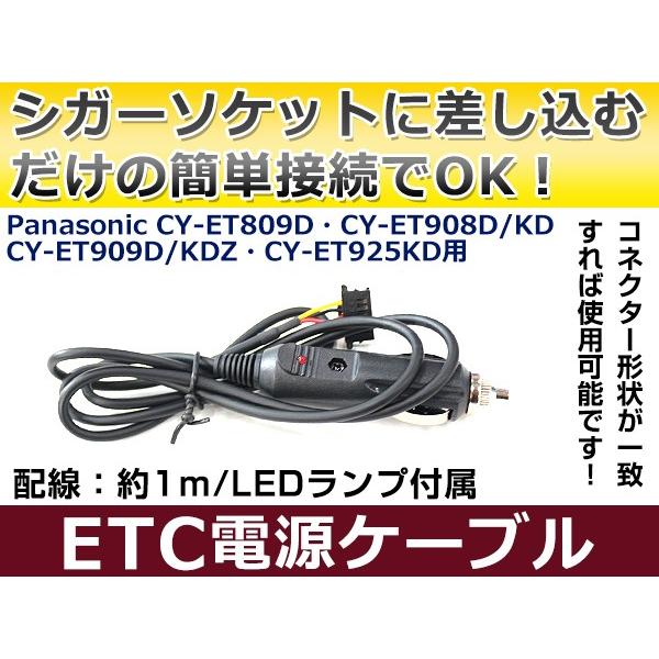 ETC電源ケーブル パナソニック製ETC シガーライターソケットに差し込む