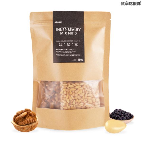 艶と潤いの薬膳」松の実・くるみ・黒ゴマ インナービューティー3種