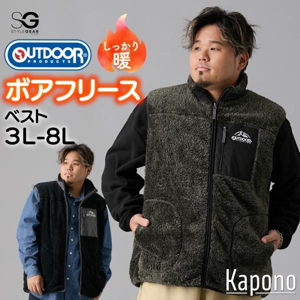 OUTDOOR PRODUCTS（アウトドアプロダクツ） ベスト ボアフリースベスト