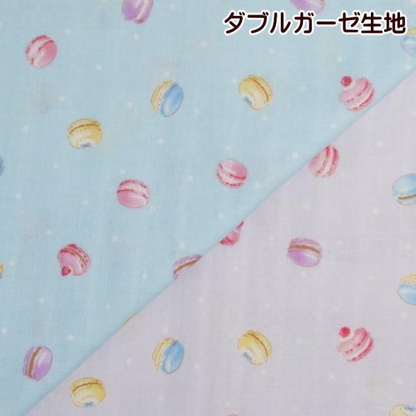 ダブルガーゼ 生地 マカロン・水玉ドット 綿100% 布 Wガーゼ ※お一人様