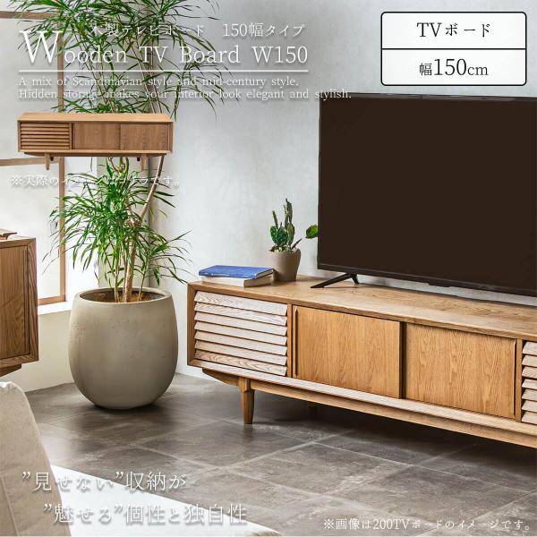 TVボード テレビボード ローボード テレビ台 幅150cm : FALT Furniture