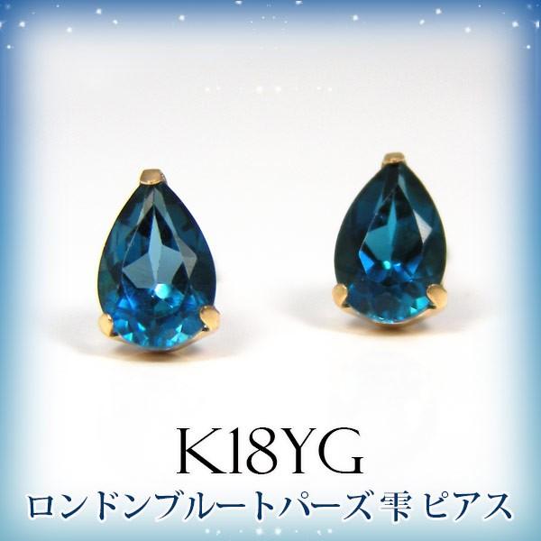 ロンドン ブルートパーズ ピアス イエロー ゴールド 18k K18 18金 雫