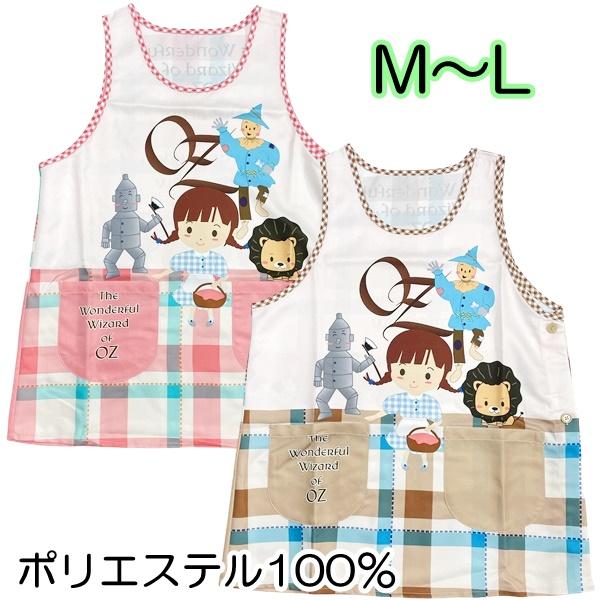 エプロン オズの魔法使い 童話 絵本 ポリエステル100％ サイドボタン
