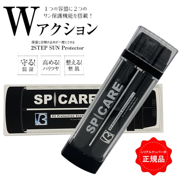 SPICARE V3 【ロットNo付]V3 プロテクションサンスクリーン 正規品