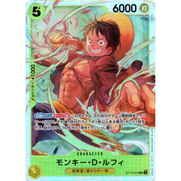 ONE PIECEカードゲーム ワンピースカードゲーム ST13-015 モンキー・D