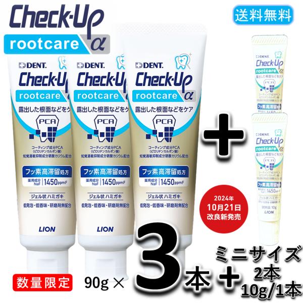 チェックアップ 【NEW】 ライオン デント ルートケアα アルファ 90g 3