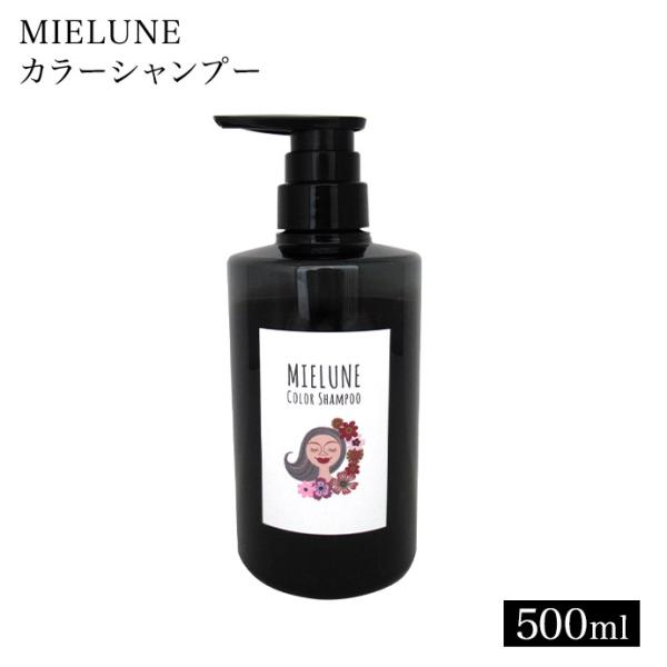 MIELUNE Color Shampoo ミエルネ カラーシャンプー 500ml : felice