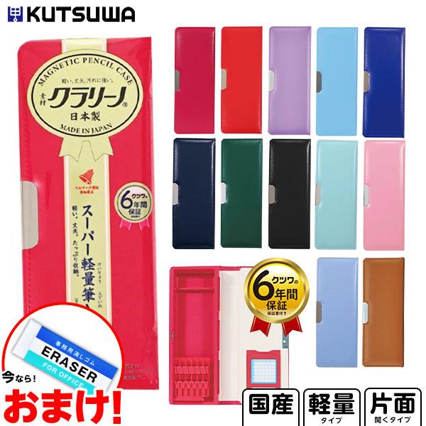 クツワ クラリーノ 筆箱 片面 スーパー軽量筆入 CX303 文具 文房具