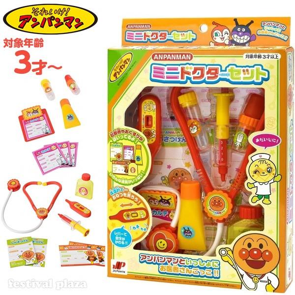 アンパンマン ミニドクターセット 景品 おもちゃ お祭り 縁日 問屋