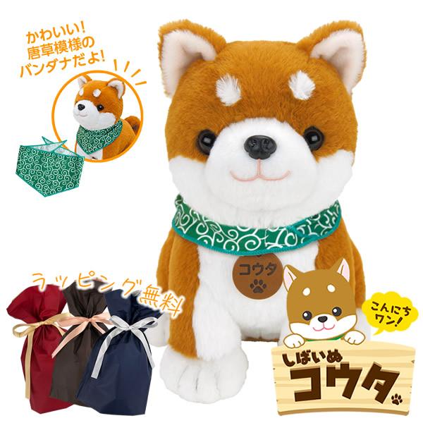ギフト用ラッピング無料 しゃべる ぬいぐるみ 柴犬 音声認識ぬいぐるみ