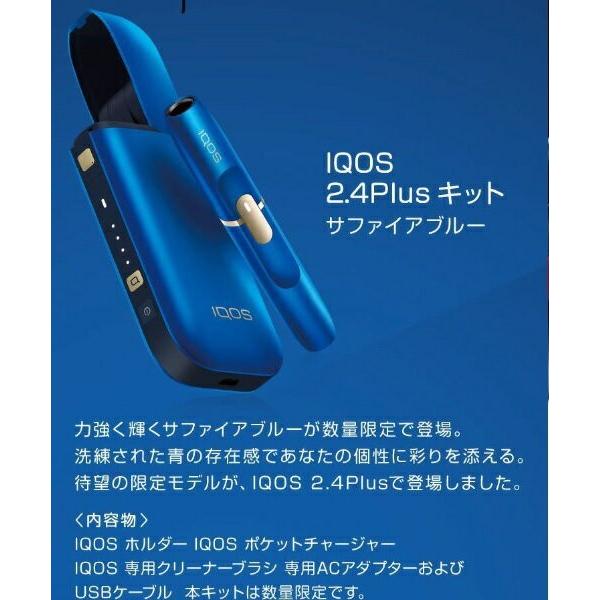 新品/国内正規品】新型IQOS 2.4Plus キット サファイアブルー/青【限定