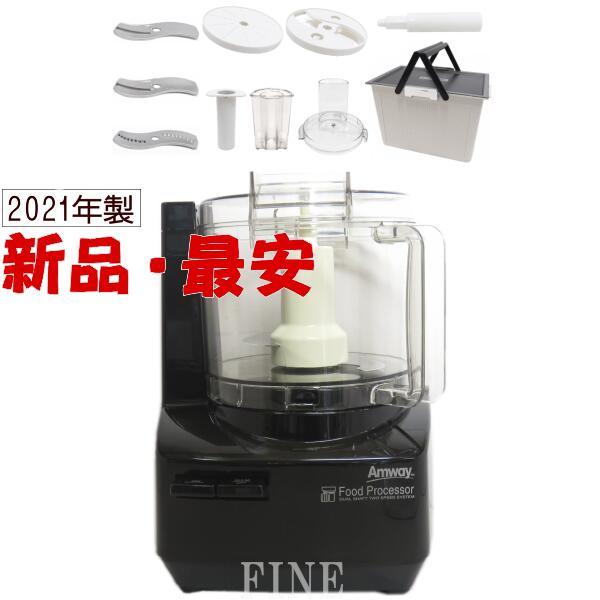 2021年製・ブラック】アムウェイ フードプロセッサー＋ケース付