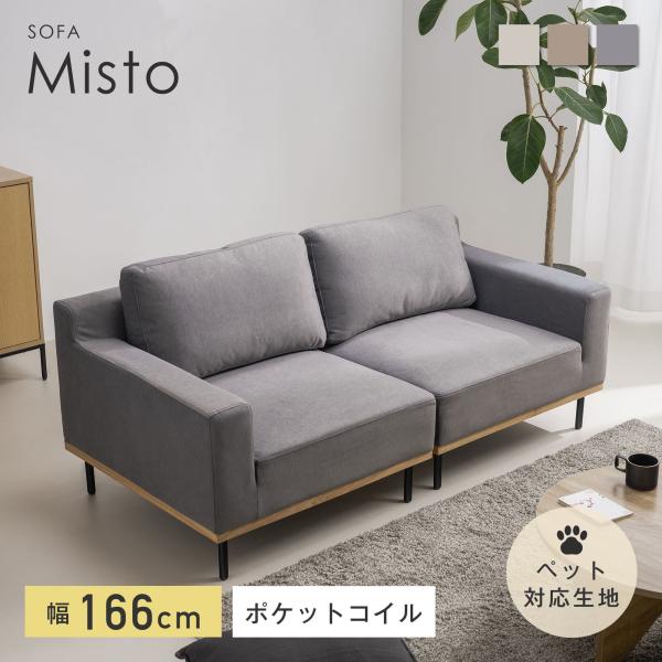 VENTOTA ソファ 2人掛け ペット対応 引っかきキズに強い 抜け毛対策 猫