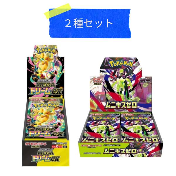 ポケモンカード ムニキスゼロx2BOX + MEGAドリームx1BOX 2点セット
