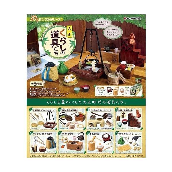 リーメント ぷちサンプルシリーズ 大正くらしの道具たち 単品バラ