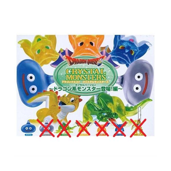 ドラゴンクエスト クリスタルモンスターズ カプセルバージョン