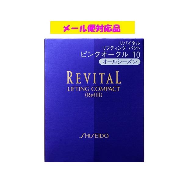 REVITAL 資生堂 リバイタル リフティングパクト（レフィル）ピンク