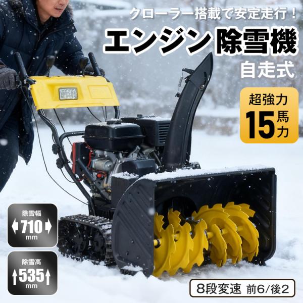 除雪機 除雪機エンジン 自走式 家庭用 家庭用除雪機 雪かき 雪かき機