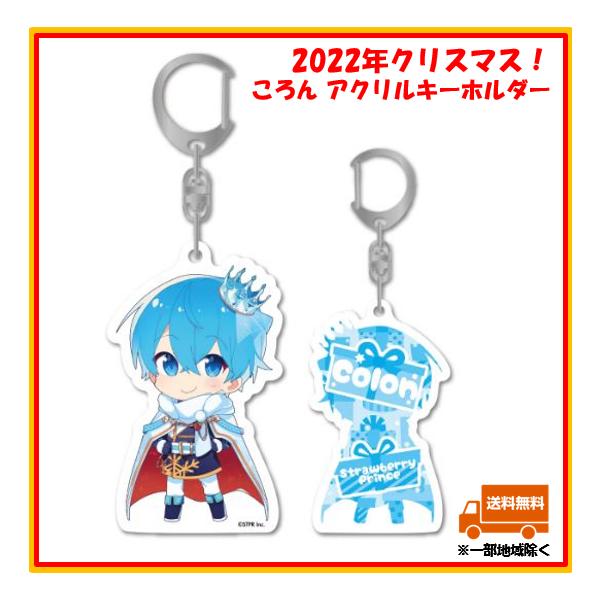 すとぷり ころん ころんくん アクキー アクリルキーホルダー 2022
