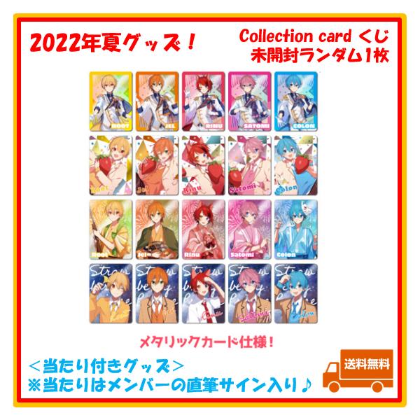 未開封1枚】 すとぷり カード くじ collection card 夏 2022年 Summer