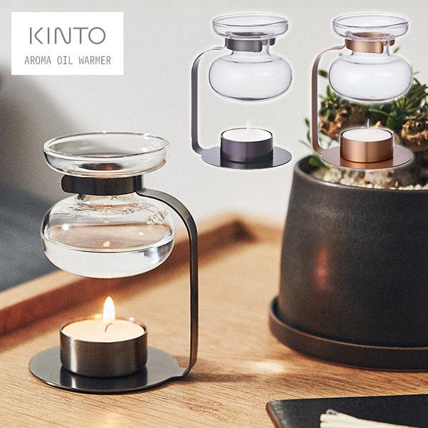 KINTO アロマオイルウォーマー ALOMA OIL WARMER キントー キャンドル