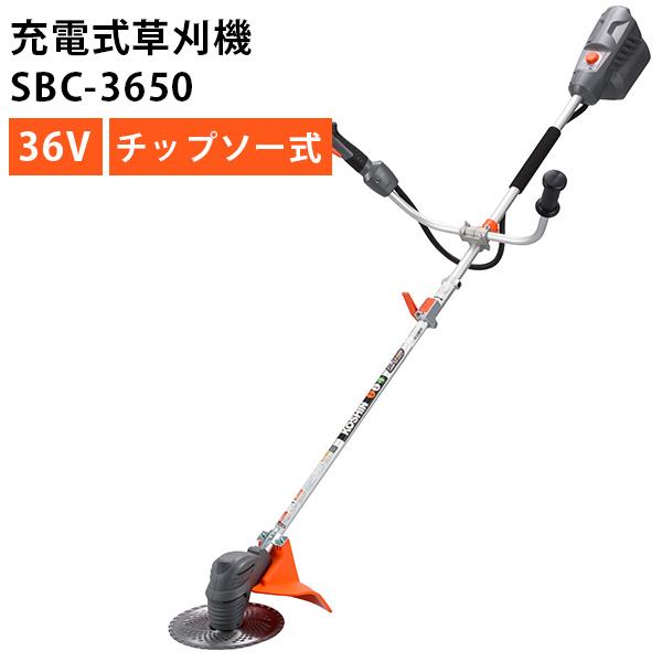 KOSHIN 草刈機 SBCー3650 充電式草刈り機 チップソー式 36V コーシン
