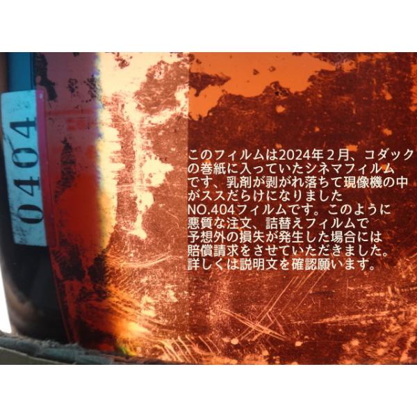 シネマフィルム及びシネマフィルムなどの悪質な詰替フィルムについての