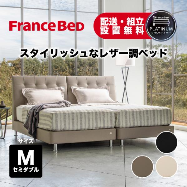 フランスベッド（FRANCEBED） 正規品 ベッドフレーム 脚付きベッド