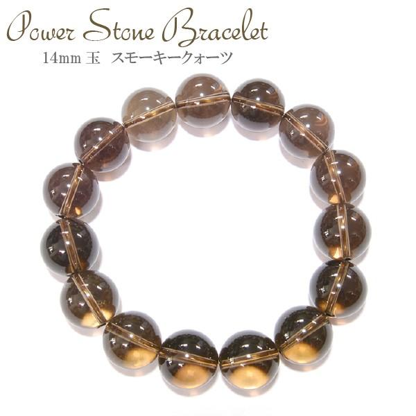 開運】スモーキークォーツ 14mm玉 【煙水晶14ミリ天然石数珠