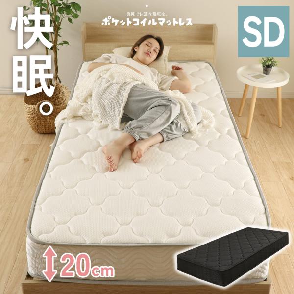 マ*サ様 セミダブル マットレス 極厚20cm 硬め ポケットコイル 180N マ