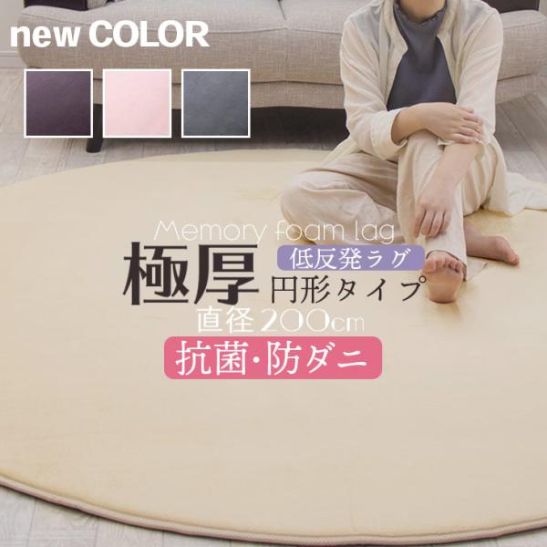 フリーリー ラグ カーペット 厚手 低反発ラグ 円形 極厚 25mm 直径 200