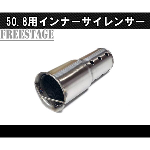 汎用インナーサイレンサー 50mm 消音器 パンチング ミドルタイプ ZX-6R