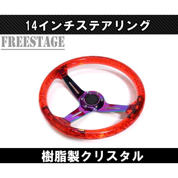 14インチ クリスタル ステアリング ハンドル JDM ディープコーン