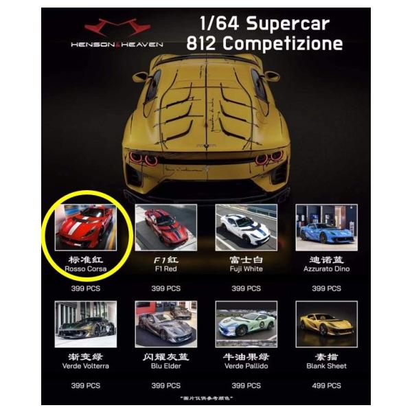 新品 HH64F812C001 HH Model 1/64 812 Competizione Rosso Corsa