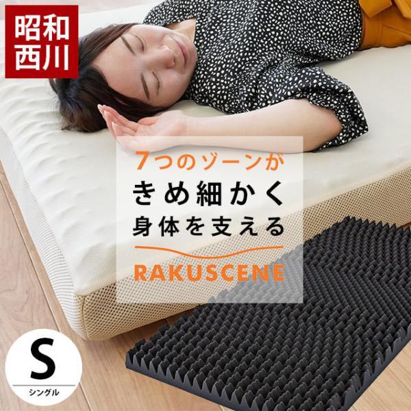 マットレス 昭和西川 高反発マットレス」の人気商品一覧 | 安い商品を