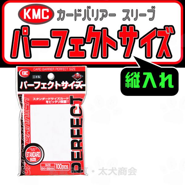 KMC カードバリアー スリーブ パーフェクトサイズ ケーエムシー カード