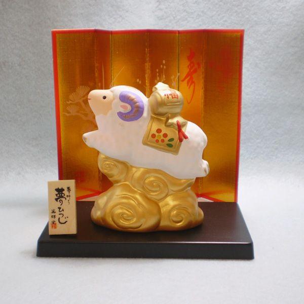 2027年 干支未（ひつじ）『福槌夢ひつじ』陶器製（瀬戸焼薬師窯