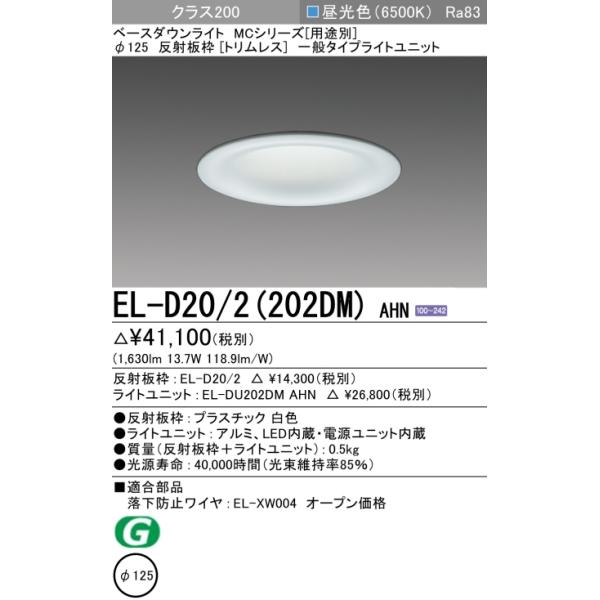 三菱電機（MITSUBISHI ELECTRIC） ダウンライト(トリムレス) 埋込穴