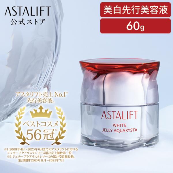 ASTALIFT（アスタリフト） ホワイト ジェリー アクアリスタ 60g