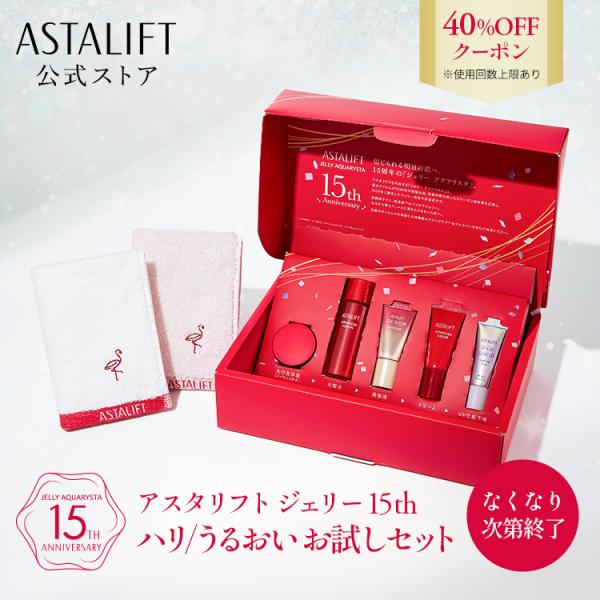ASTALIFT（アスタリフト） 【40％OFFクーポン｜お一人様一個限り