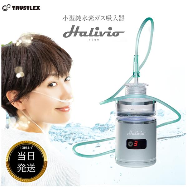 水素吸入 Alivio H 小型純水素ガス吸入器 水素 水素吸入器 家庭用 小型