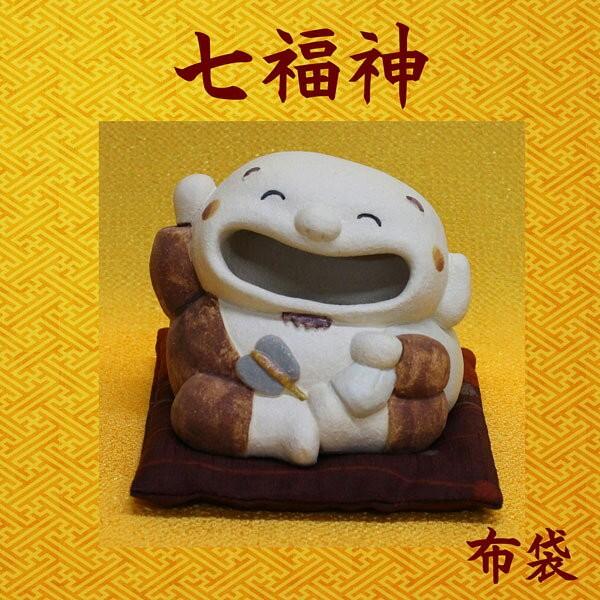 七福神 置物 日本製陶器 常滑焼【わつはっは布袋(座布団付き)O-275