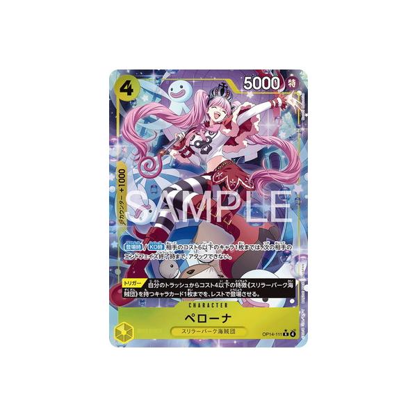 ONE PIECEカードゲーム 【パラレル】OP14-111 ペローナ R : フル