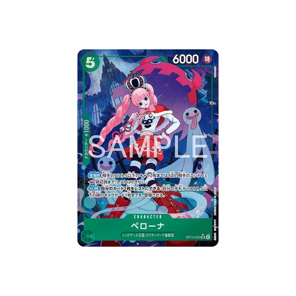 ONE PIECEカードゲーム 【パラレル】OP14-033 ペローナ SR : フル