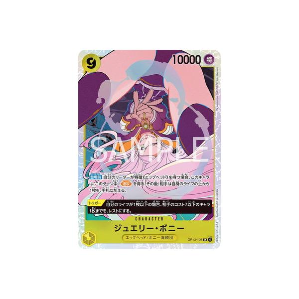ONE PIECEカードゲーム OP13-108 ジュエリー・ボニー SR : フル