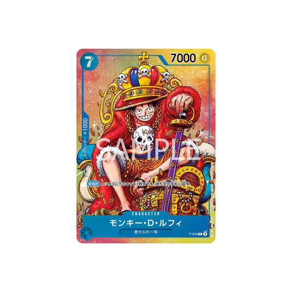 ONE PIECEカードゲーム P-043 モンキー・D・ルフィ P : フルアヘッド