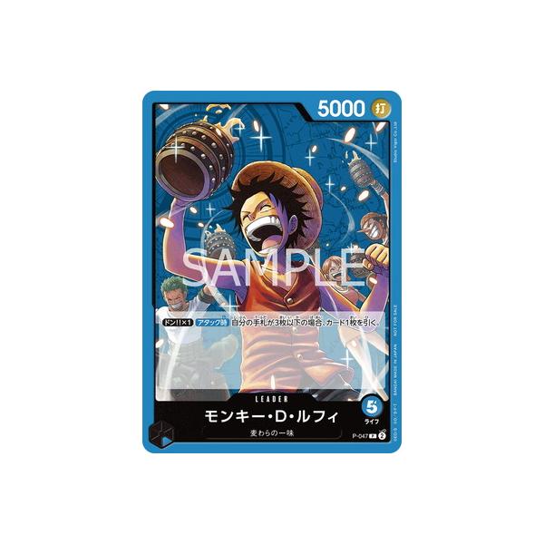 ONE PIECEカードゲーム P-047 モンキー・D・ルフィ P【プロモーション