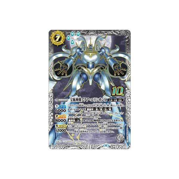 BANDAI（バンダイ） バトルスピリッツ BS49-10thX03 宝瓶神機アクア